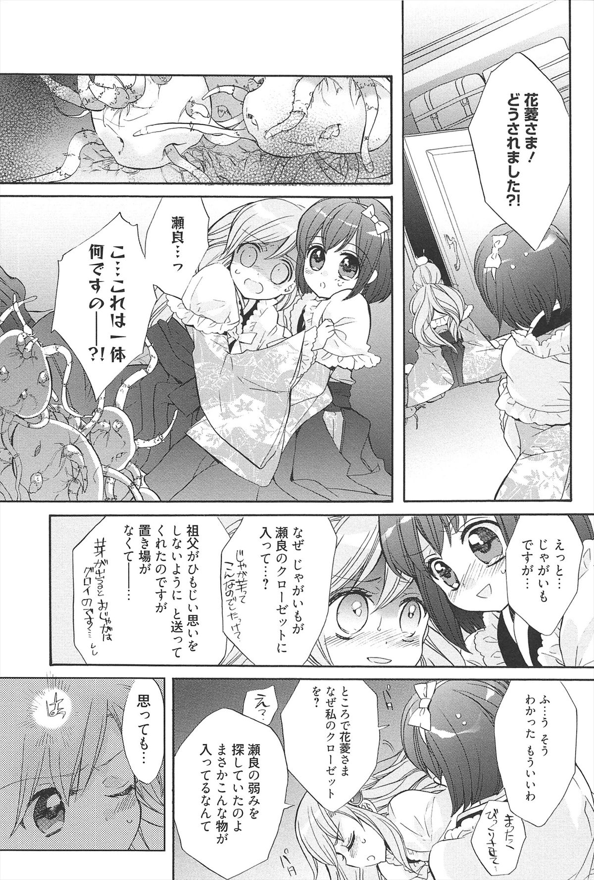 [江戸屋ぽち] きゅんきゅんスイッチ
