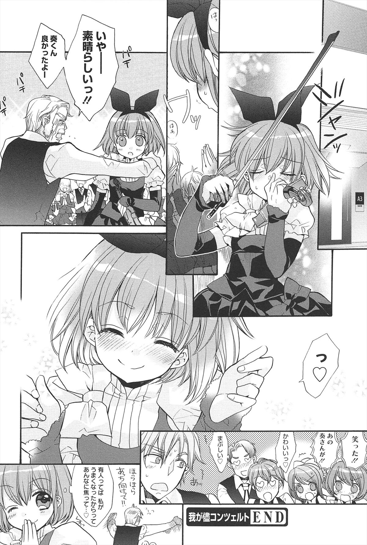 [江戸屋ぽち] きゅんきゅんスイッチ