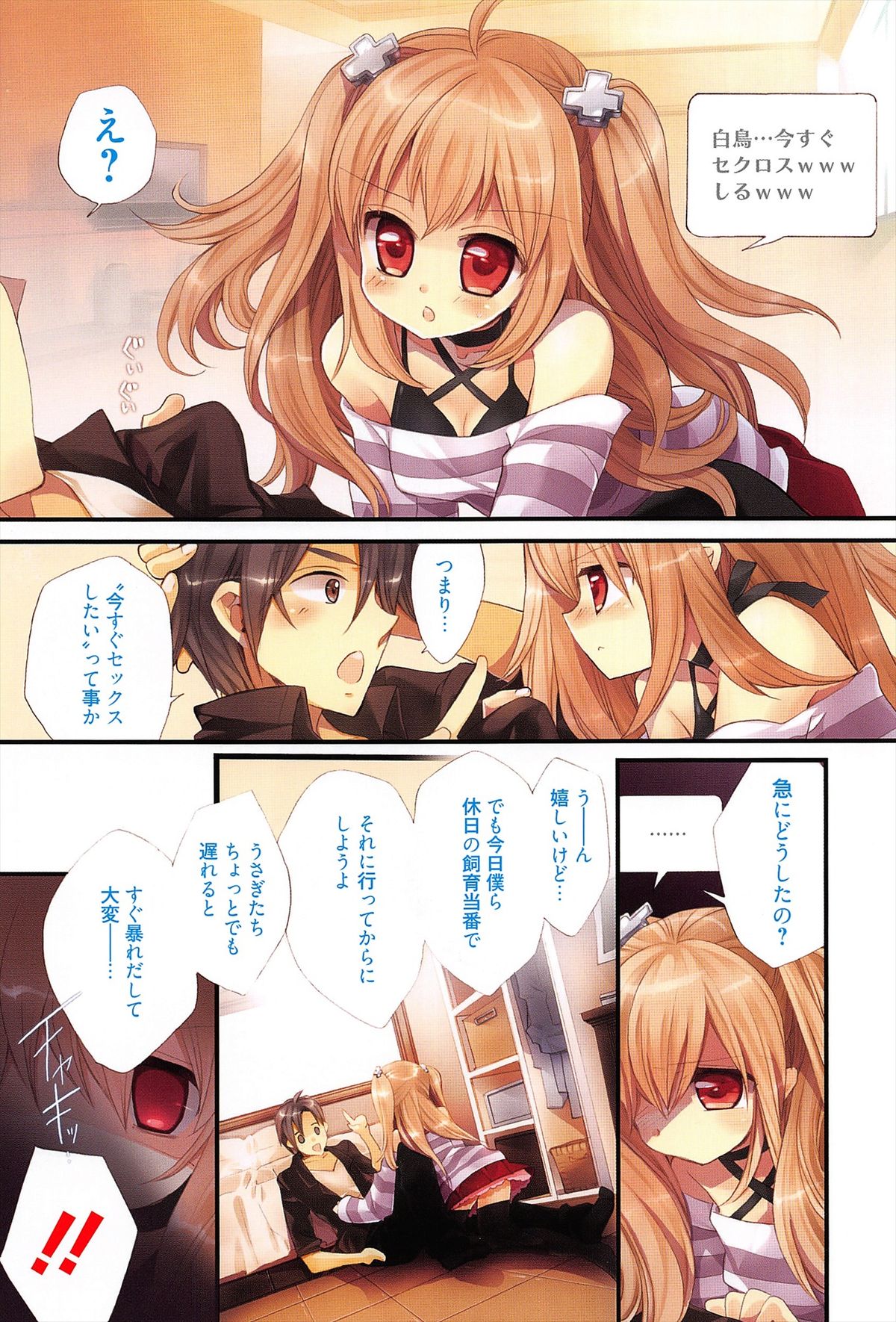 [江戸屋ぽち] きゅんきゅんスイッチ