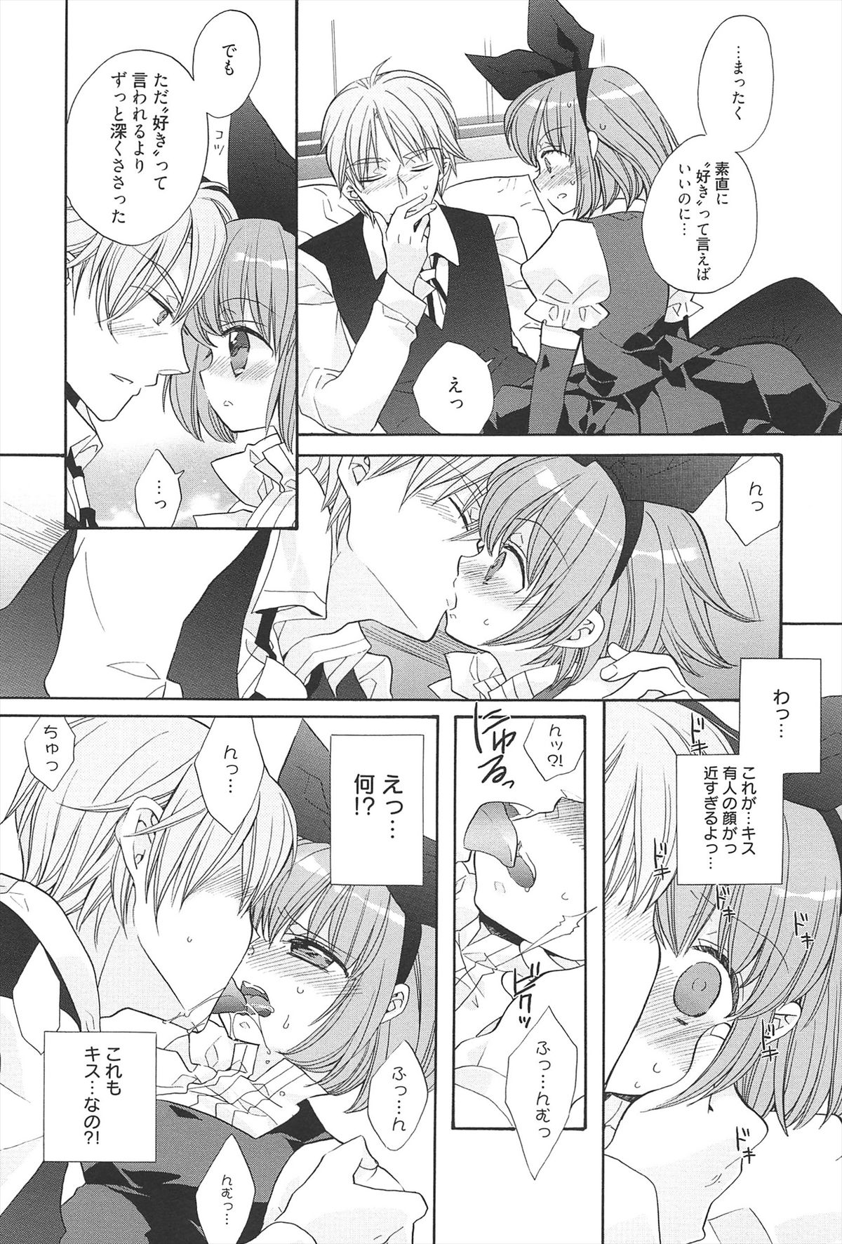 [江戸屋ぽち] きゅんきゅんスイッチ