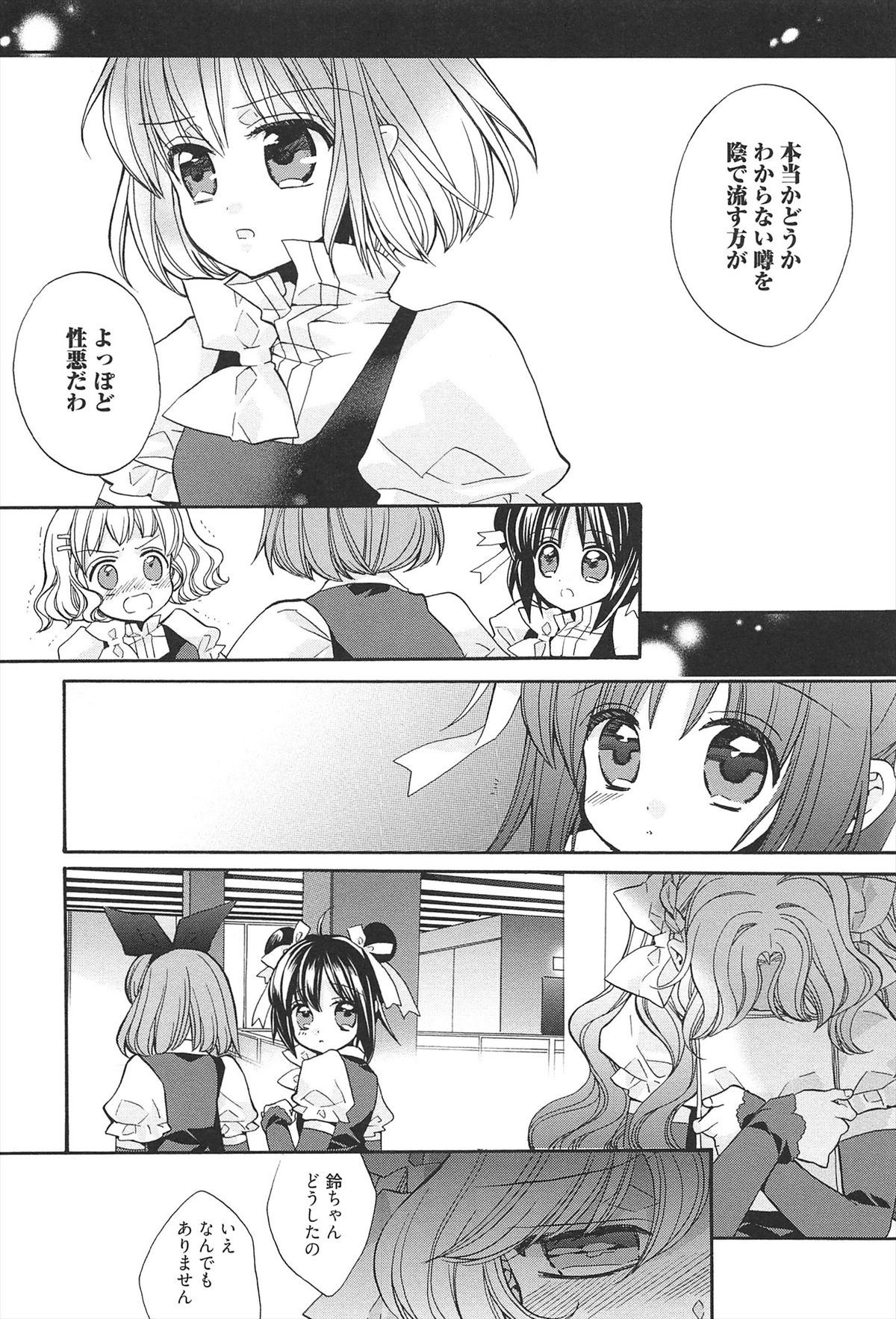 [江戸屋ぽち] きゅんきゅんスイッチ