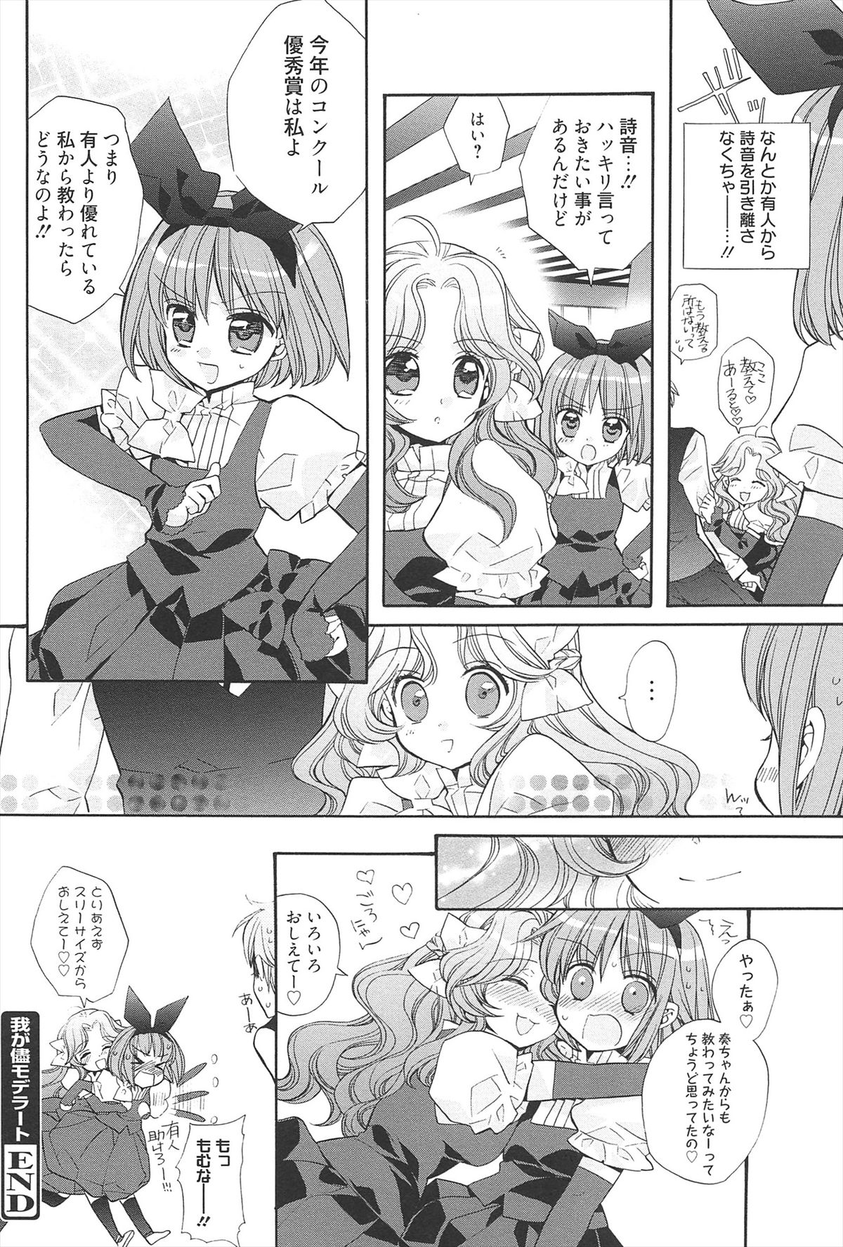 [江戸屋ぽち] きゅんきゅんスイッチ