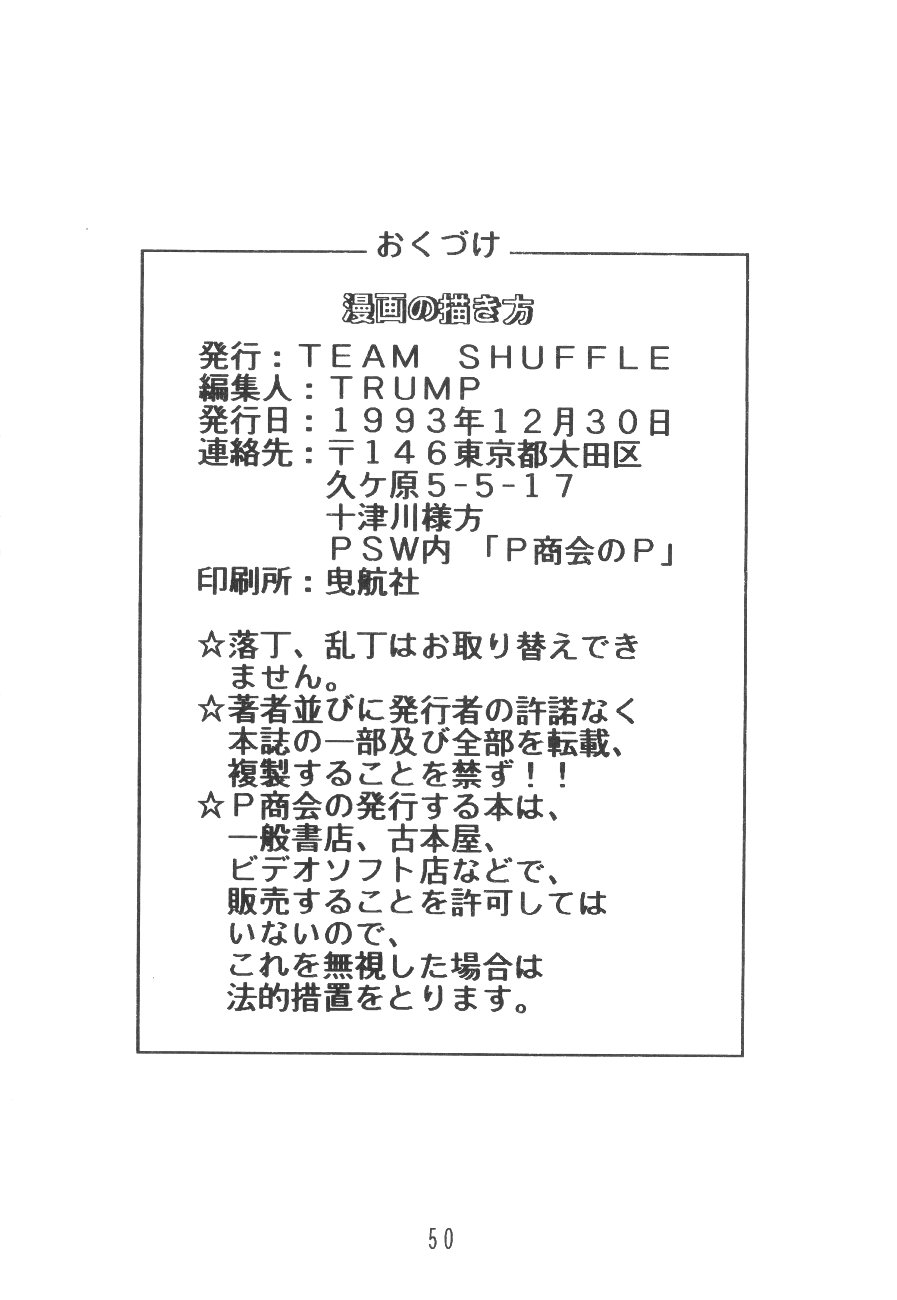 (C45) [TEAM SHUFFLE (よろず)] 漫画の書き方 (よろず)