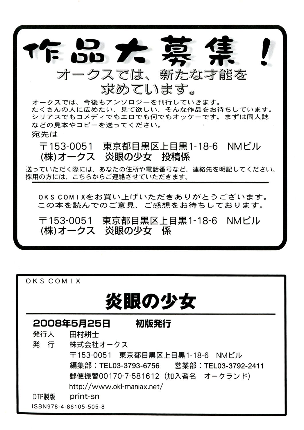 [アンソロジー] 炎眼の少女 エロエロ編 (灼眼のシャナ)