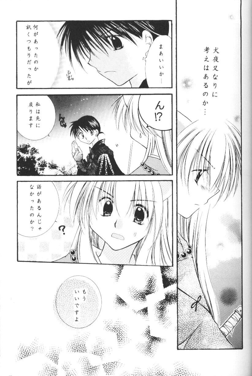 (Cレヴォ33) [桜館 (芹桜さくら)] 星屑ドロップ (犬夜叉)