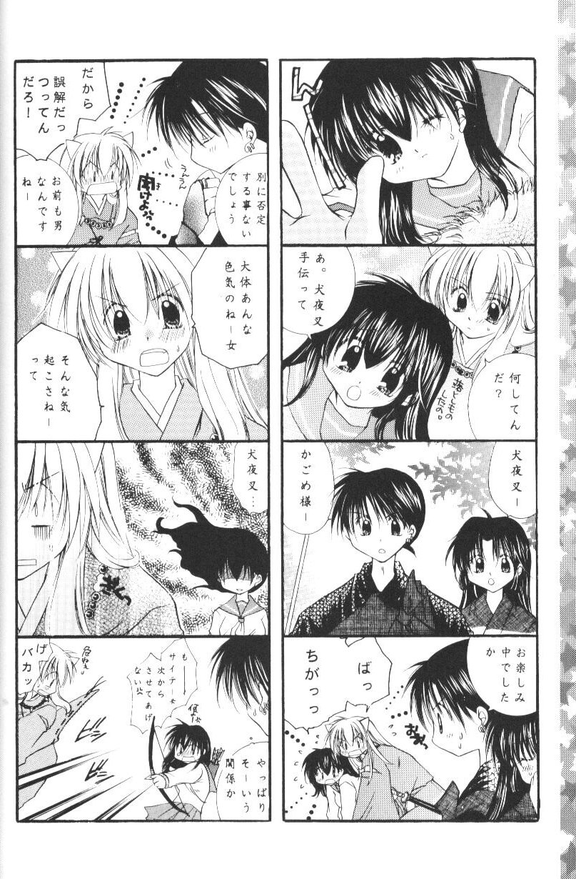 (Cレヴォ33) [桜館 (芹桜さくら)] 星屑ドロップ (犬夜叉)