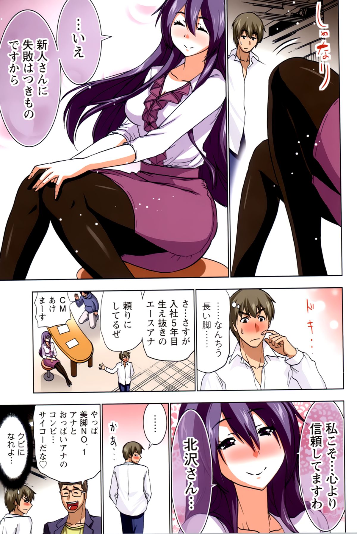 [葵抄] あなぱい 新人編