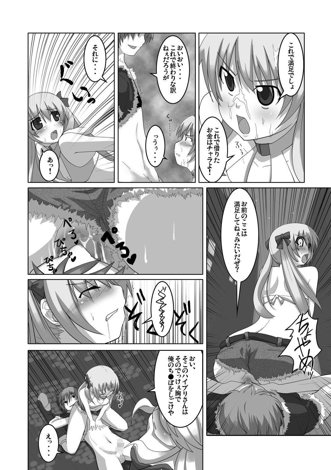 [ぺたパン (あきのそら、いづ)] おしるこno 5 (ラグナロクオンライン)