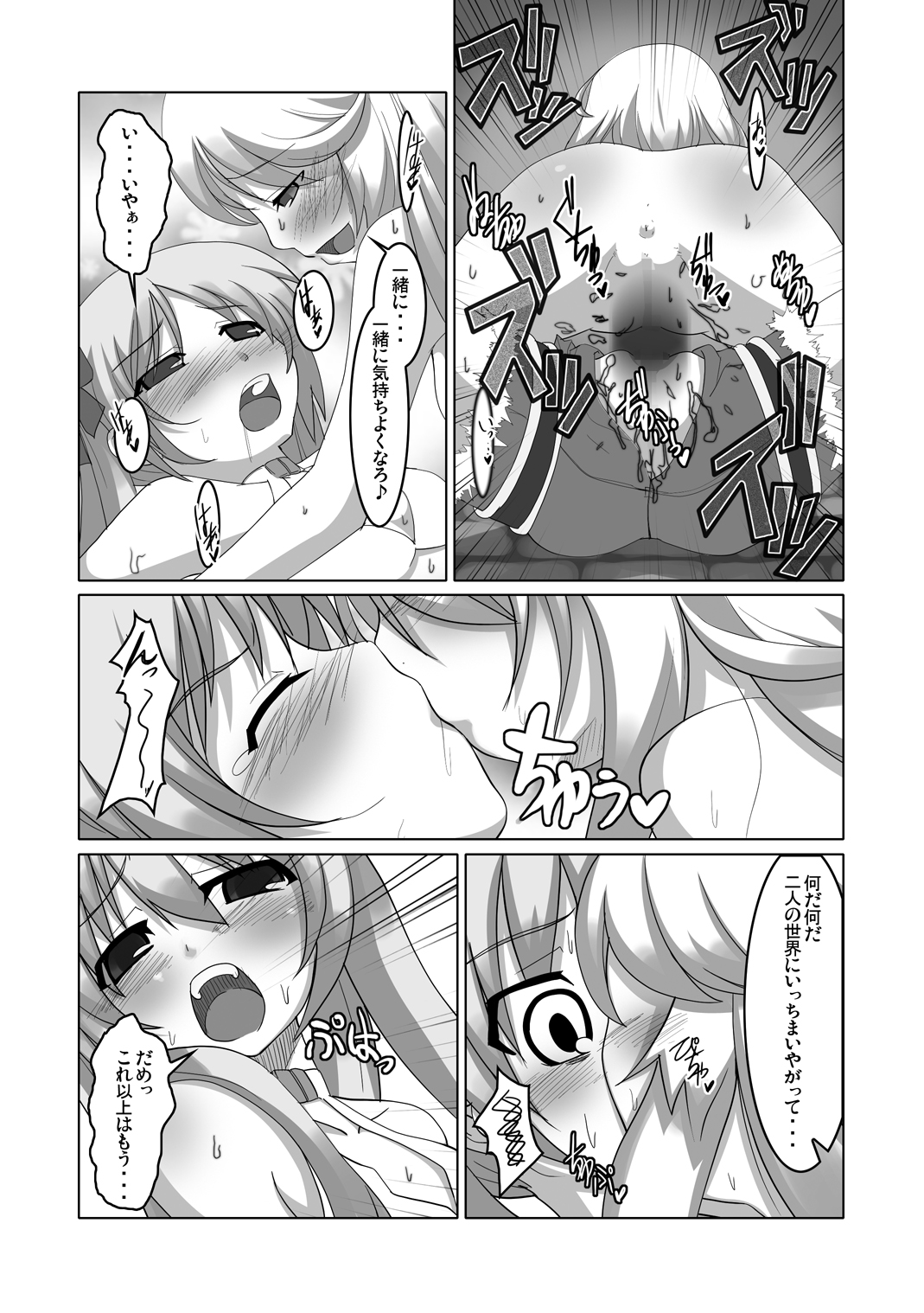 [ぺたパン (あきのそら、いづ)] おしるこno 5 (ラグナロクオンライン)