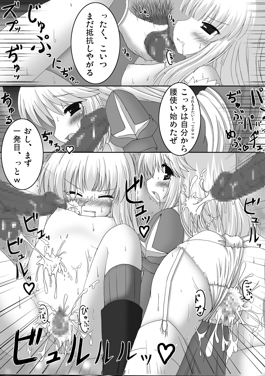 [ぺたパン (あきのそら、いづ)] おしるこno 5 (ラグナロクオンライン)