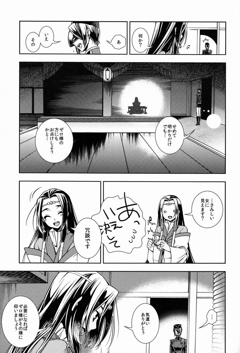 (反逆祭) [クリスチーネ (てしお)] 女皇がうるはしき毒の壷 鶴綴る糸の腹 (コードギアス 反逆のルルーシュ)