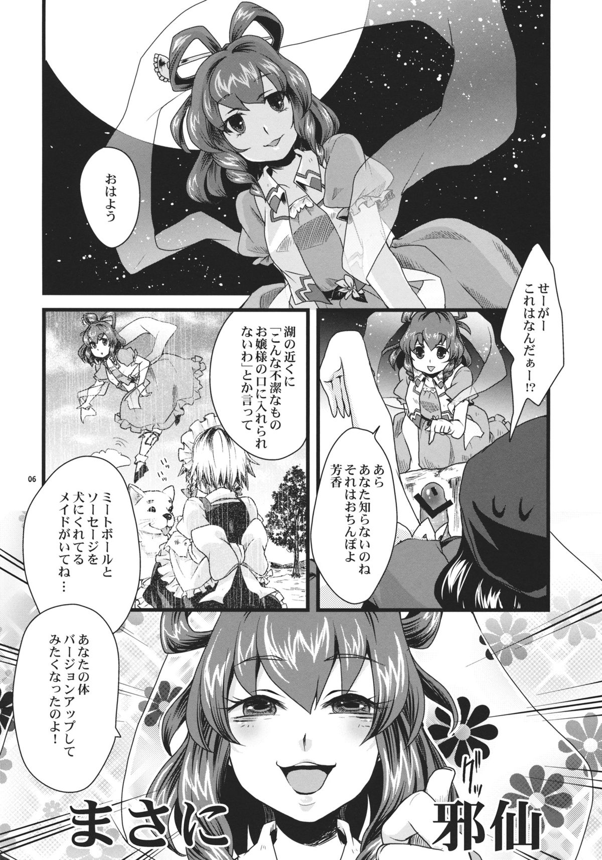 (例大祭10) [ジッパリスト (江口)] タフでカタくて素敵でしょ？ (東方Project)