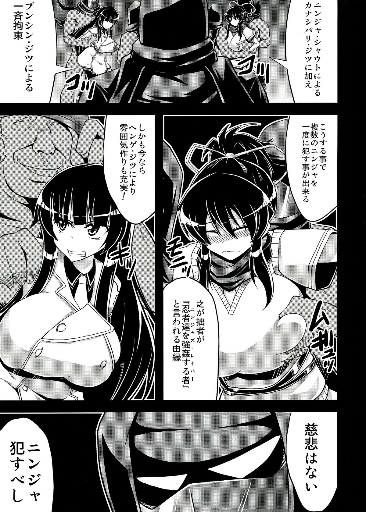 (COMIC1☆7) [ Forever and ever (英戦)] NINJASRAPER (閃乱カグラ -少女達の真影-)