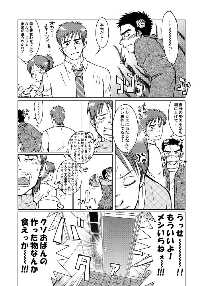 [アキタク＊キカク (拓ヒラク)] SIX/NINE