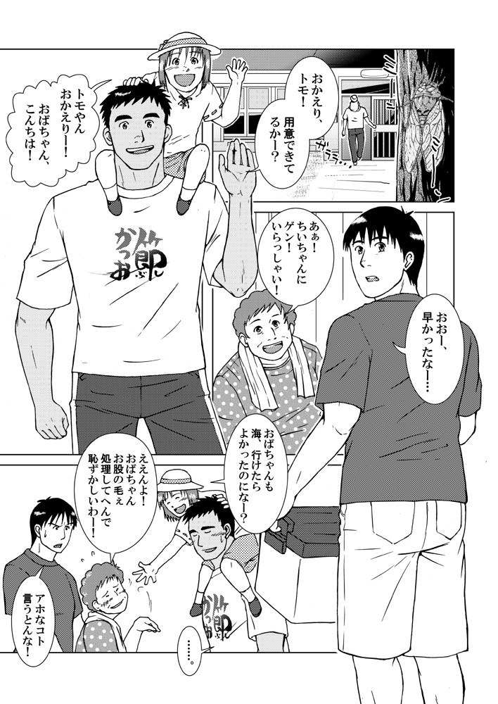 [アキタク＊キカク (拓ヒラク)] SIX/NINE