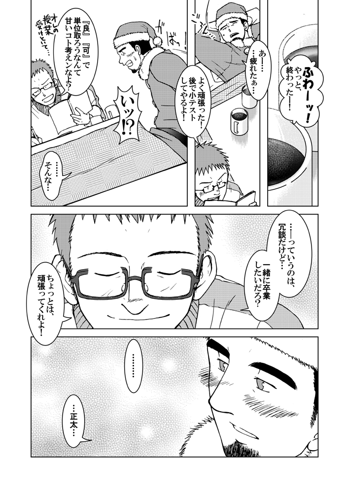 [アキタク＊キカク (拓ヒラク)] SIX/NINE