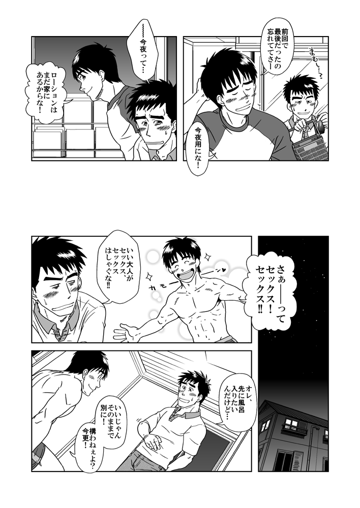 [アキタク＊キカク (拓ヒラク)] SIX/NINE