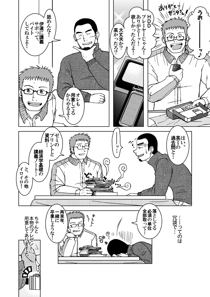 [アキタク＊キカク (拓ヒラク)] SIX/NINE