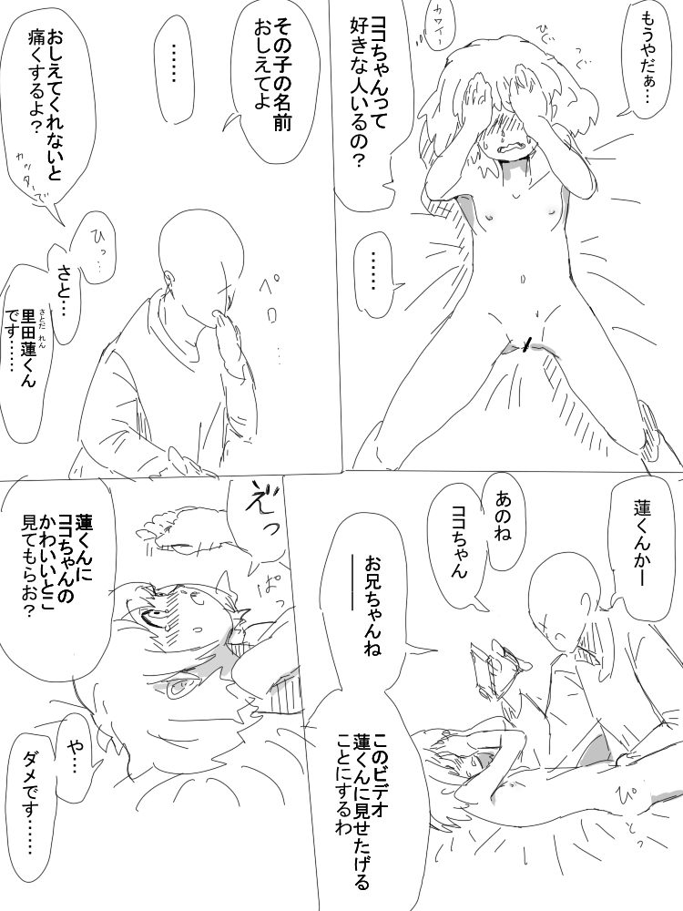 [Dan Renji] 今から幼女イジめる