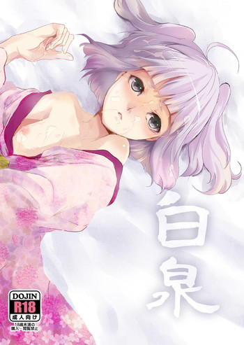 [ヤドクガエル (locon)] 白泉 [英訳] [DL版]