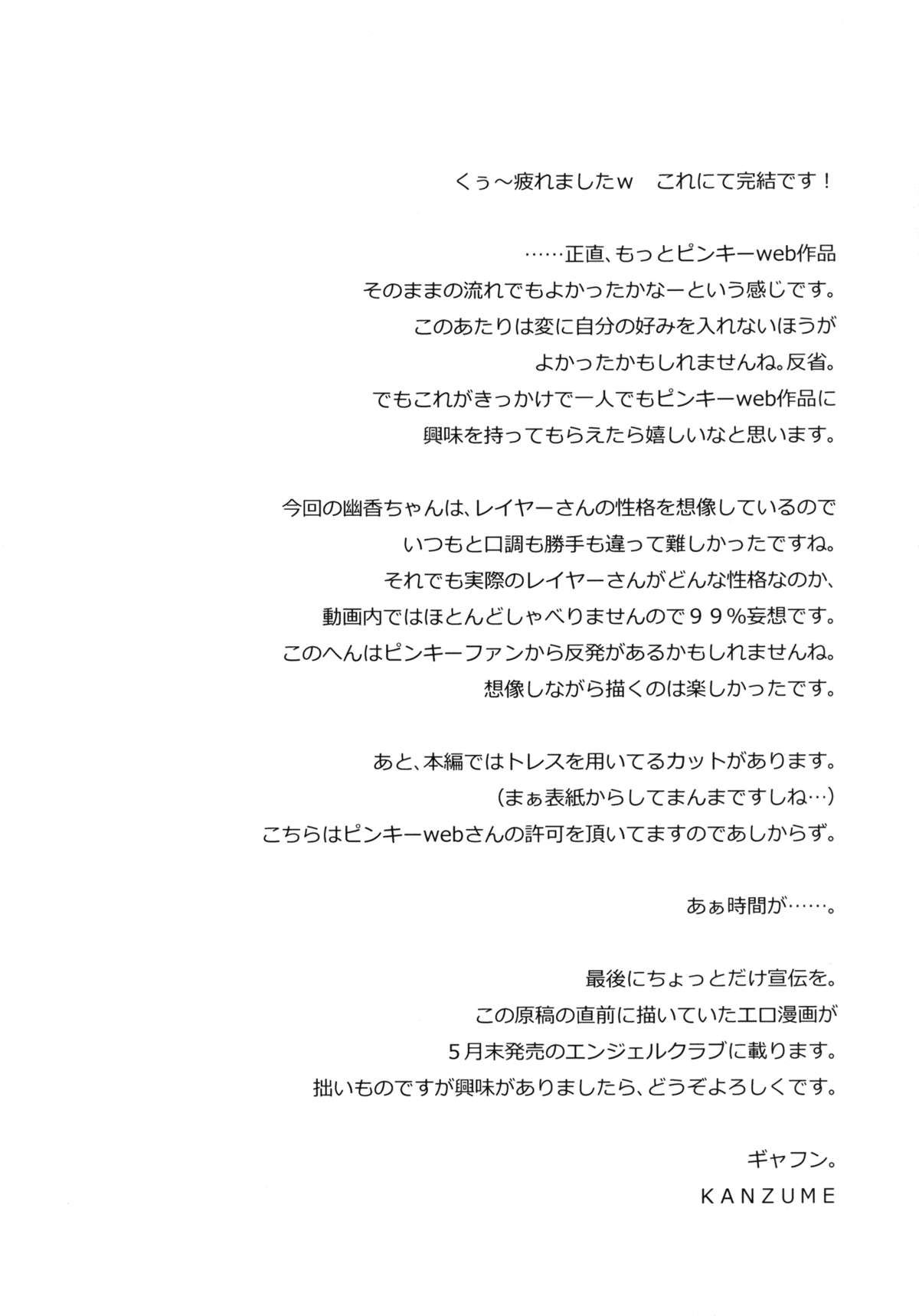 [雪陽炎 (KANZUME)] コスプレ個人撮影依頼風見幽香 (東方Project) [DL版]