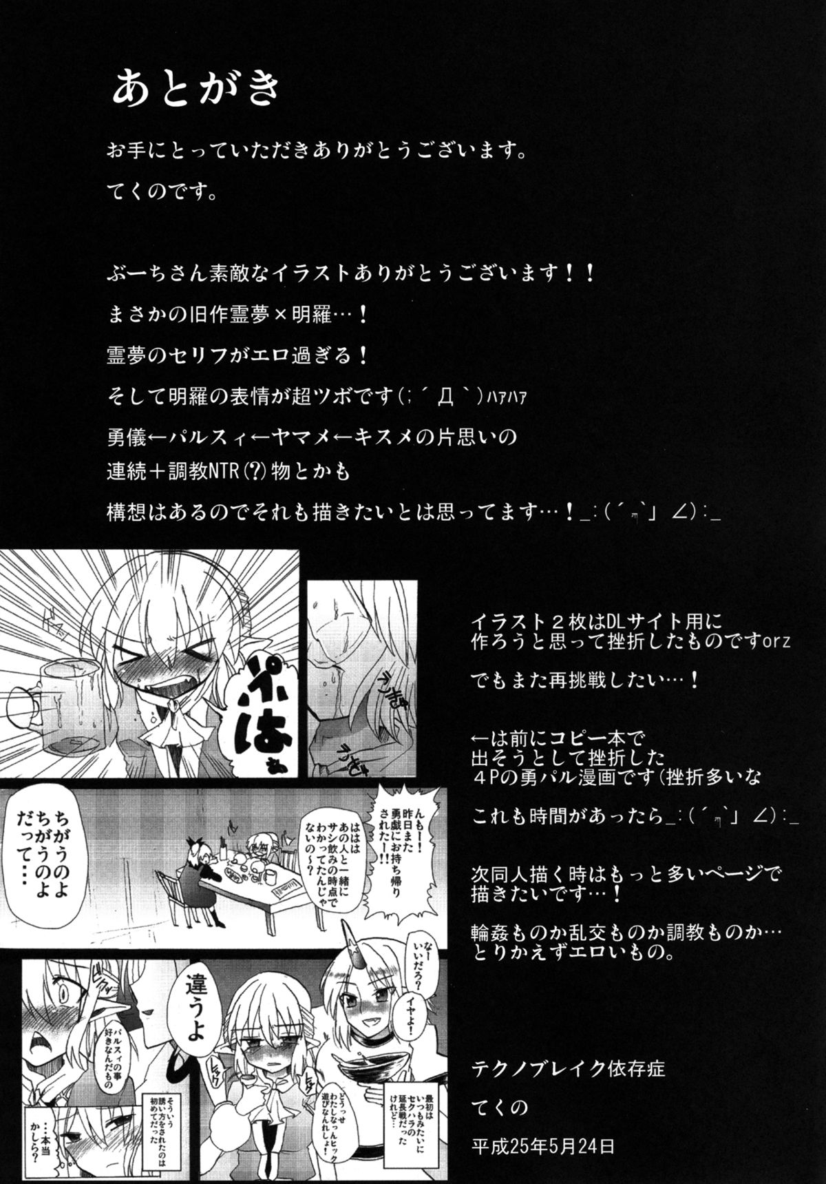 [雪陽炎 (KANZUME)] コスプレ個人撮影依頼風見幽香 (東方Project) [DL版]