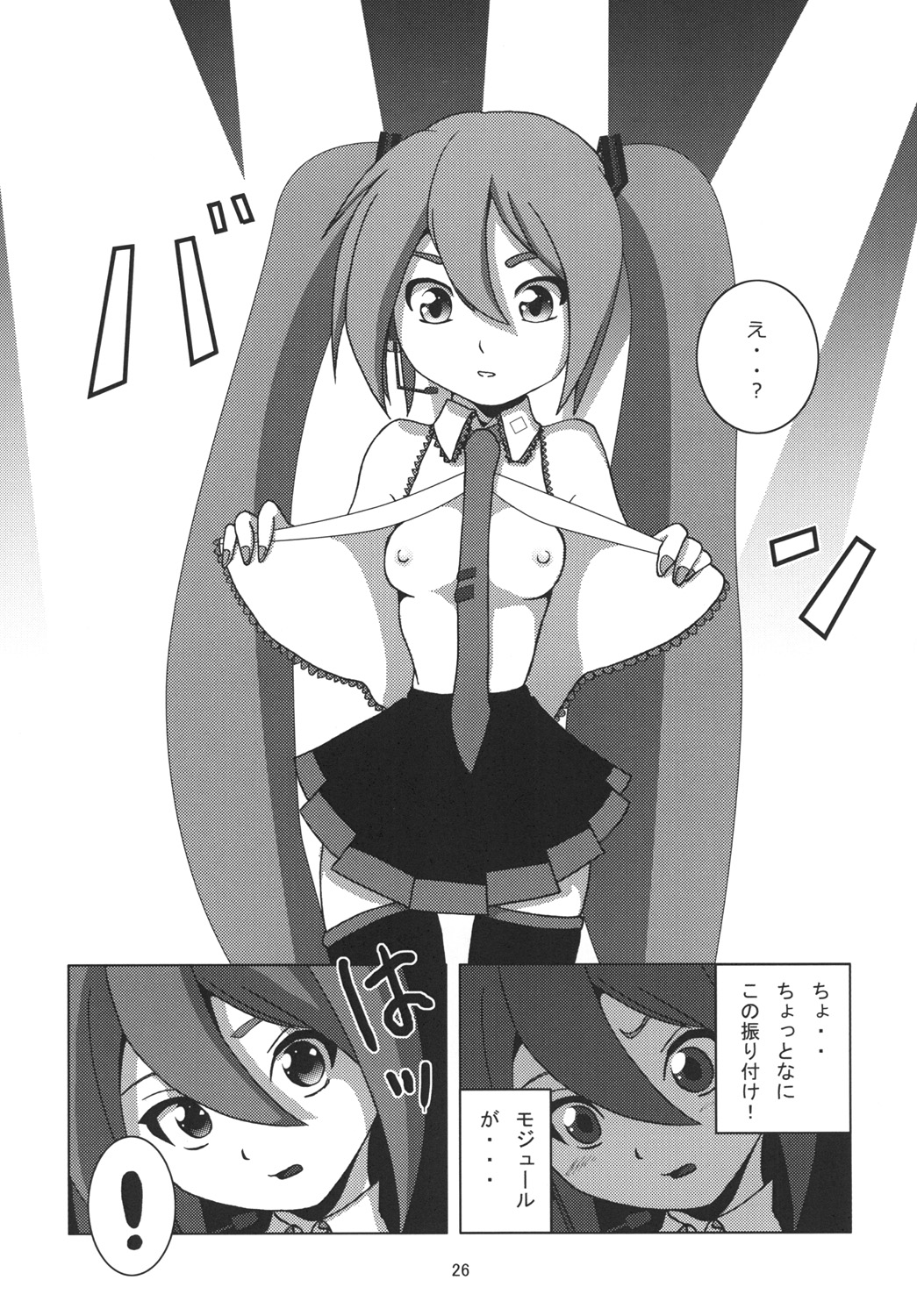 [擬妹工房 (まから, マックイVita)] 深刻なエラーが発生しました。(Vocaloid) [DL版]