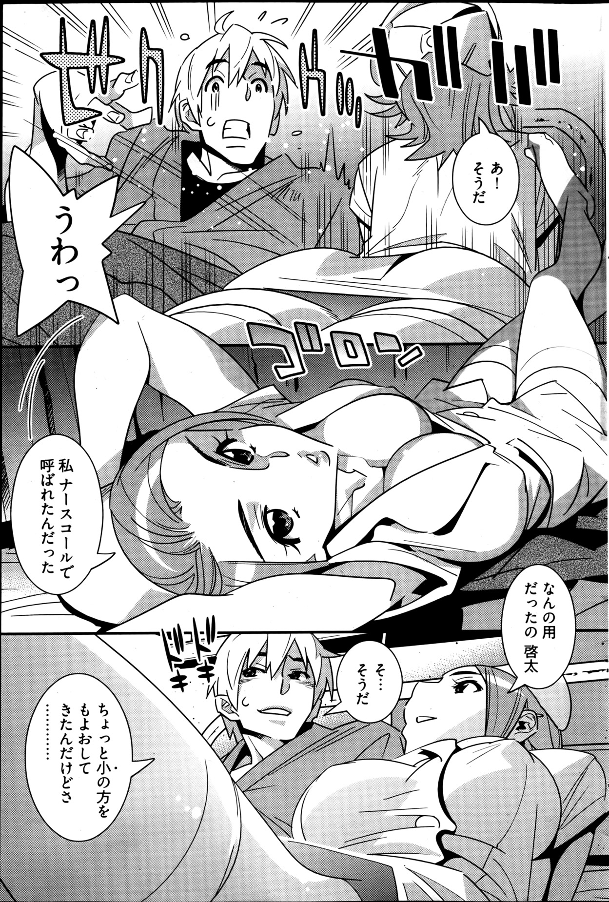 [雑誌] ヤングコミック 2013年05月号