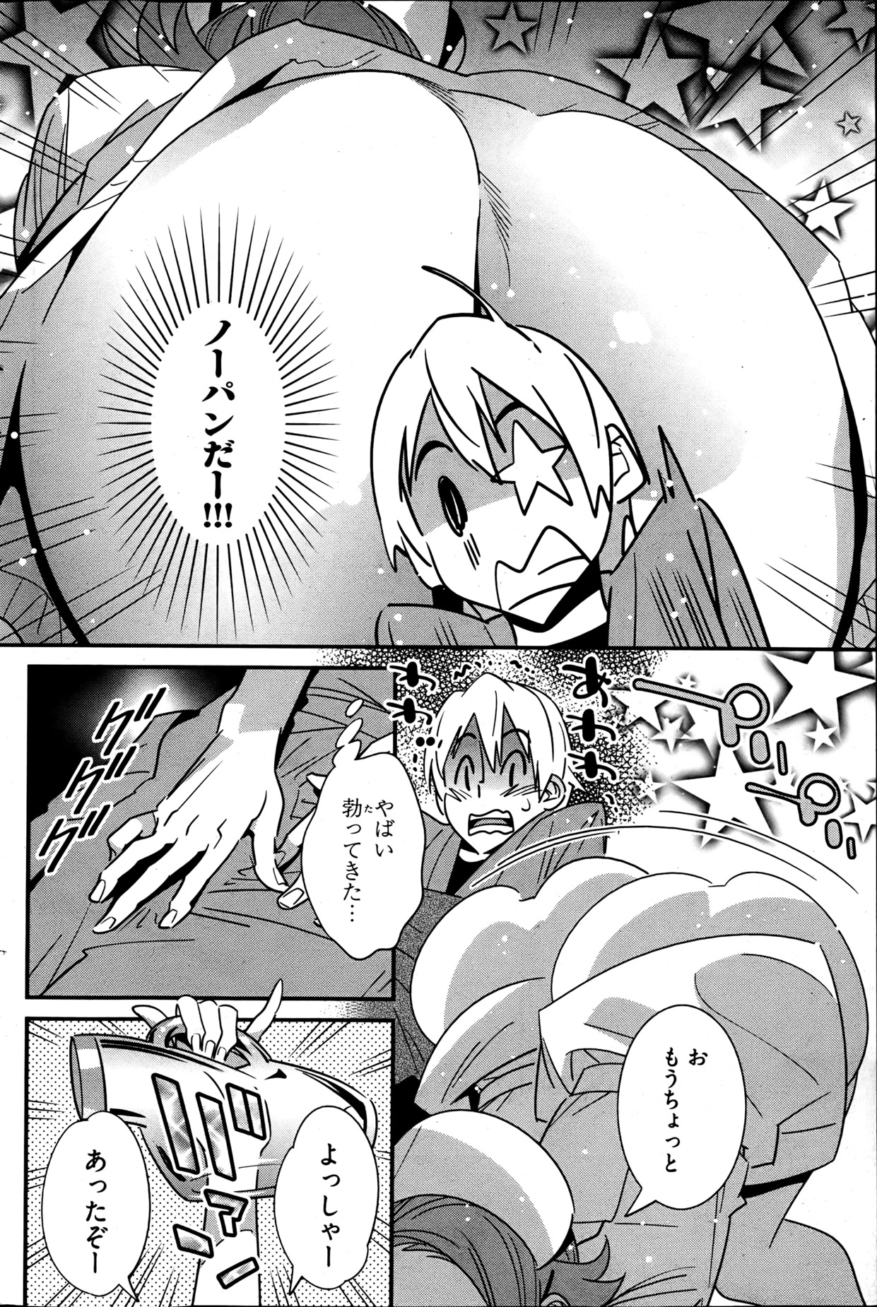 [雑誌] ヤングコミック 2013年05月号