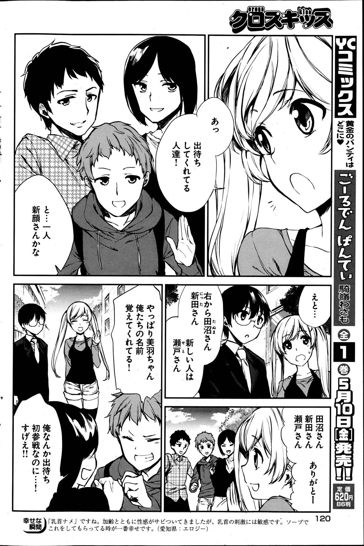 [雑誌] ヤングコミック 2013年05月号