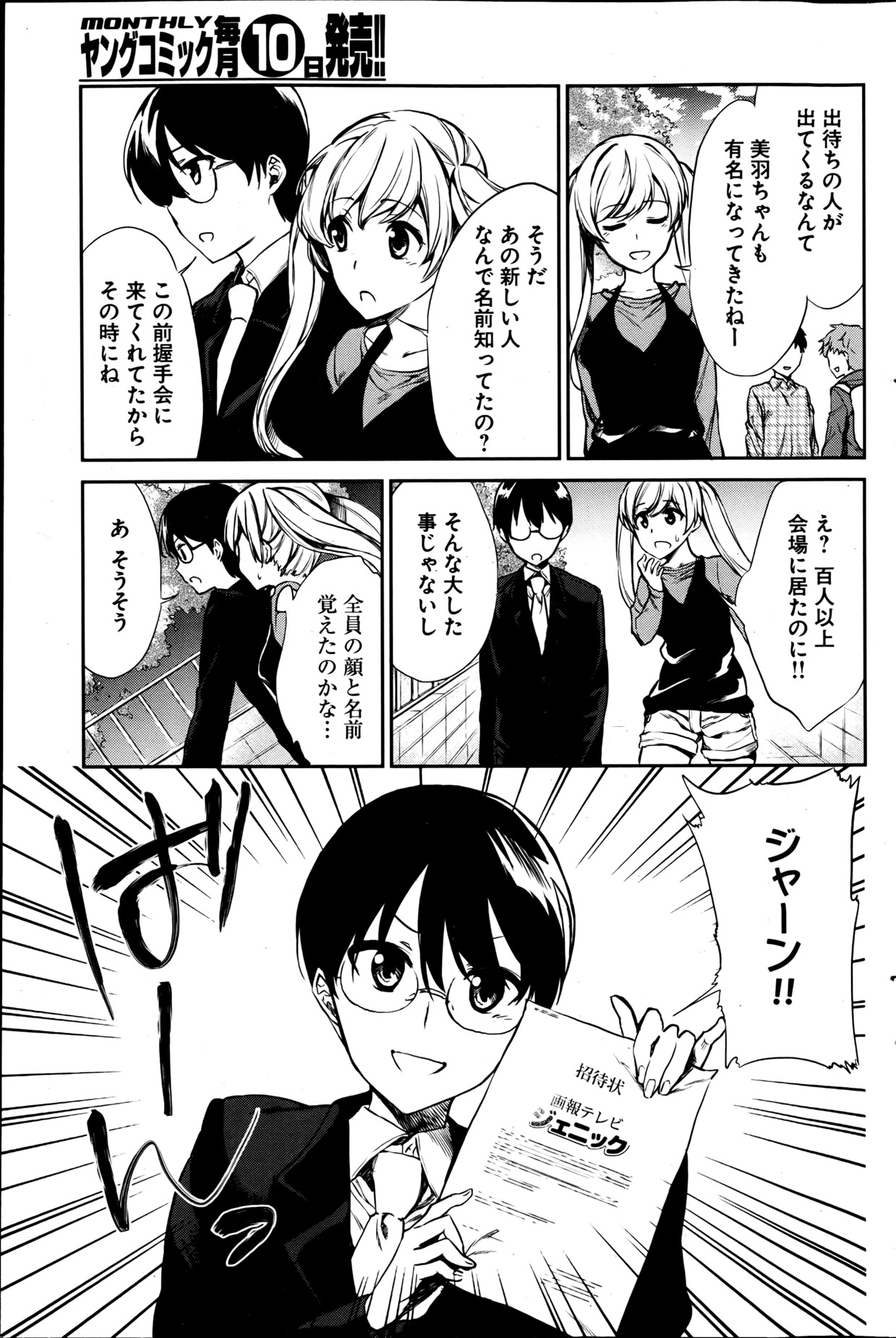 [雑誌] ヤングコミック 2013年05月号