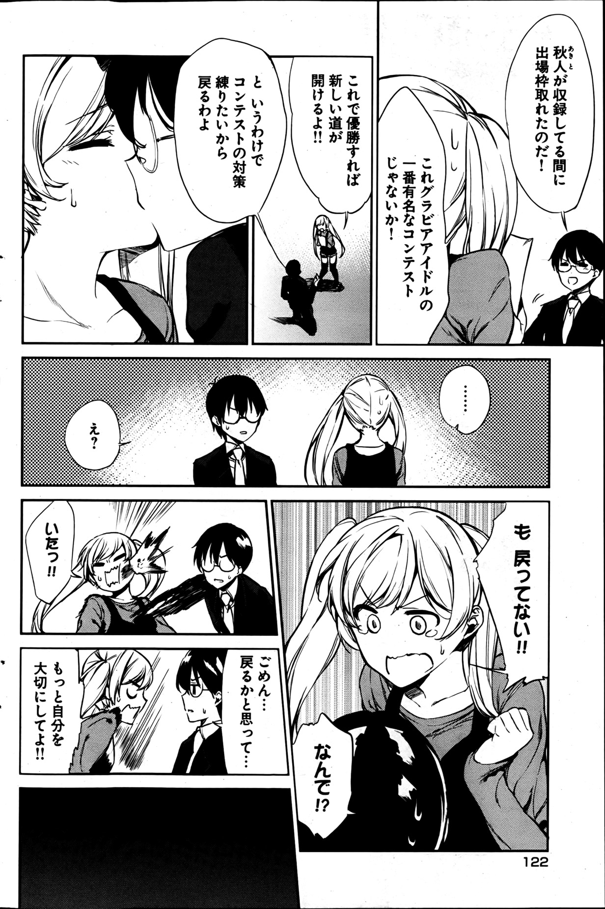 [雑誌] ヤングコミック 2013年05月号