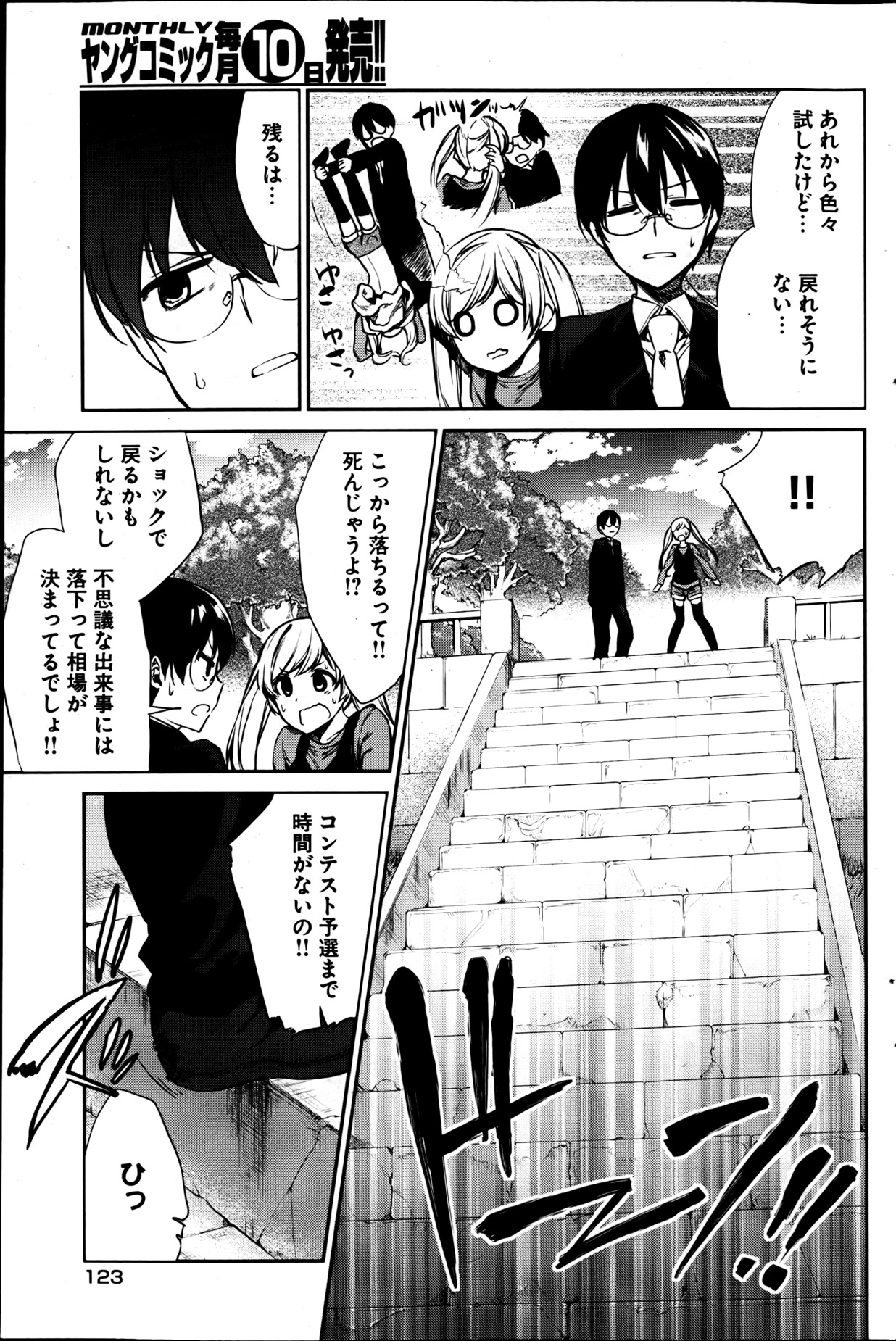 [雑誌] ヤングコミック 2013年05月号