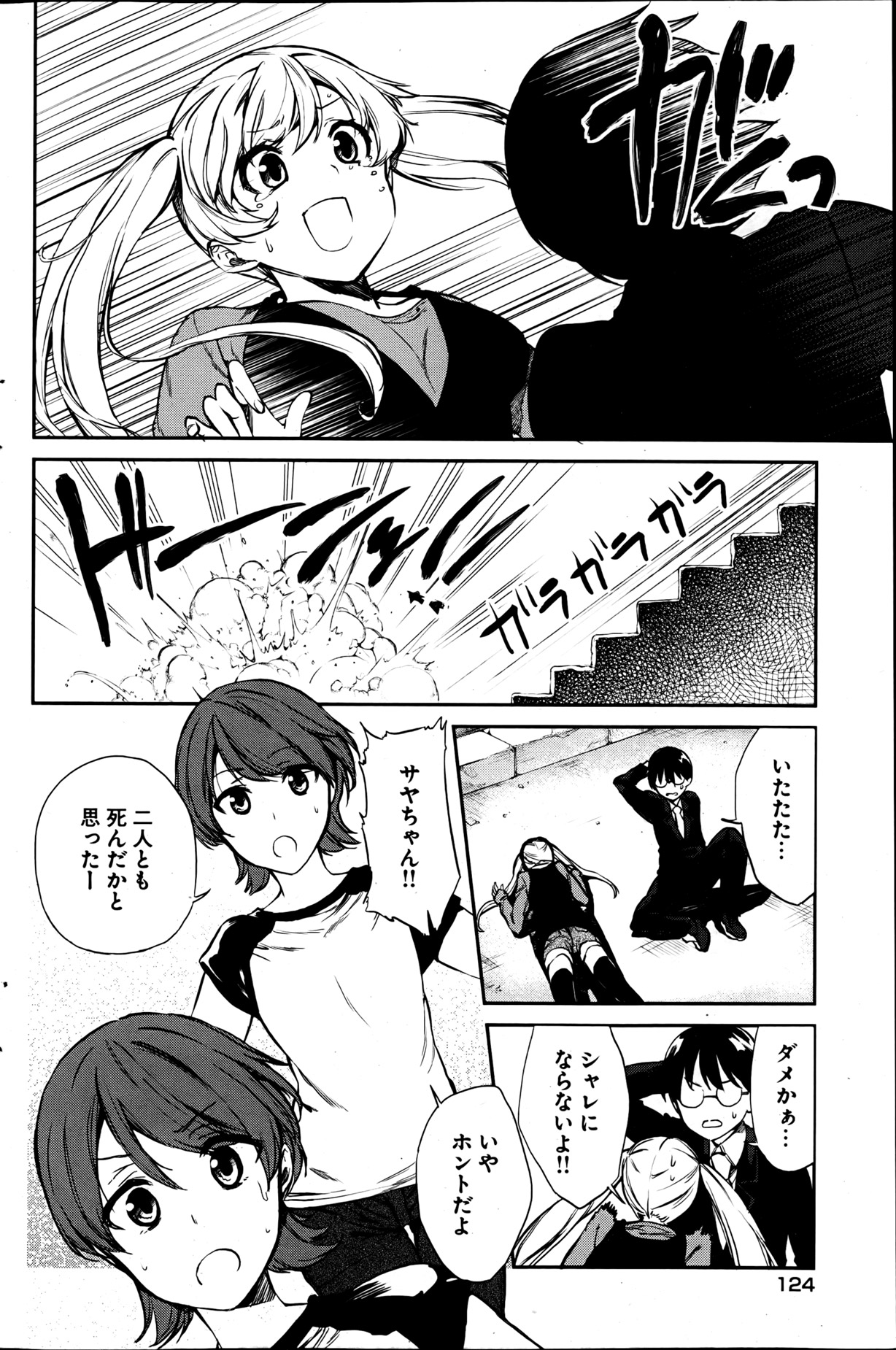 [雑誌] ヤングコミック 2013年05月号