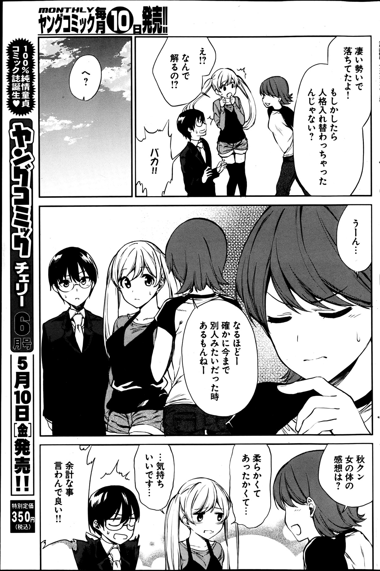 [雑誌] ヤングコミック 2013年05月号