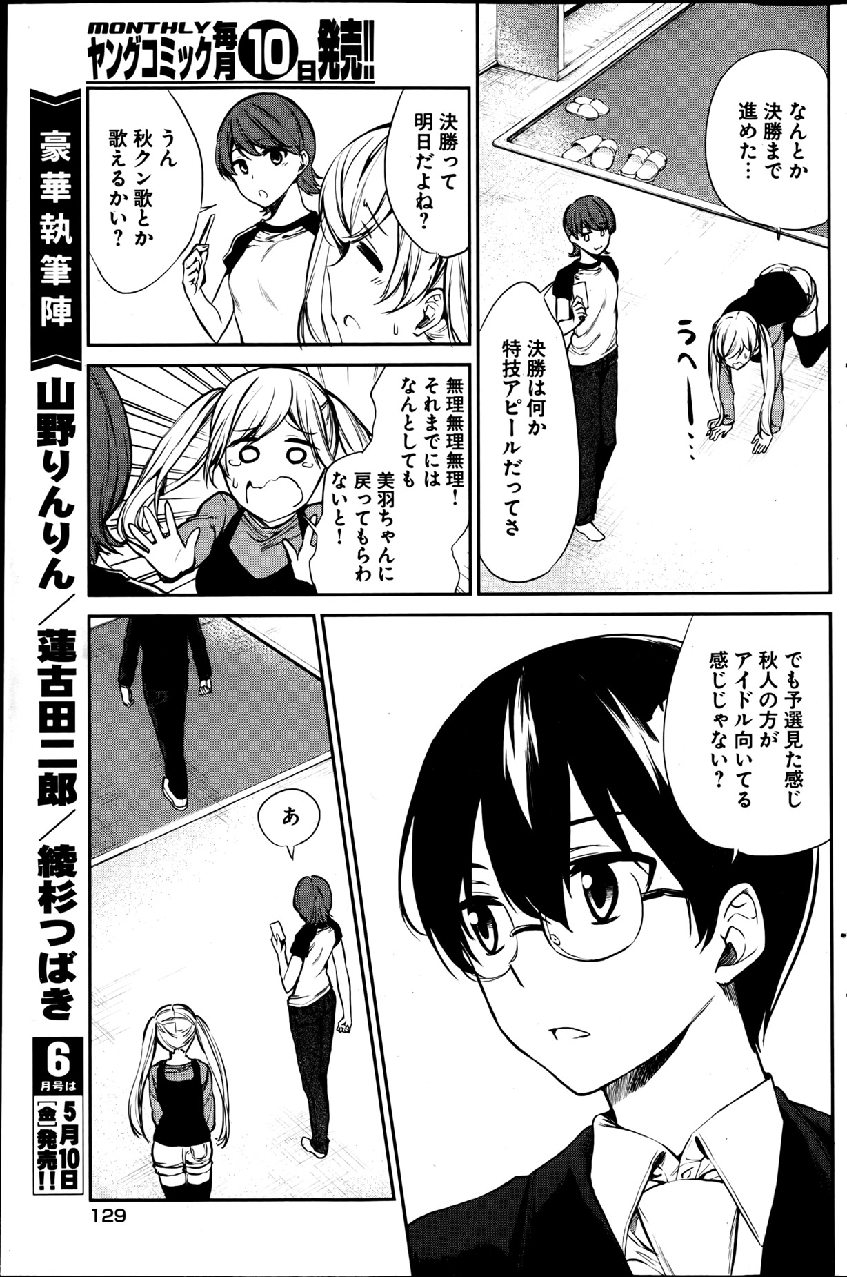 [雑誌] ヤングコミック 2013年05月号