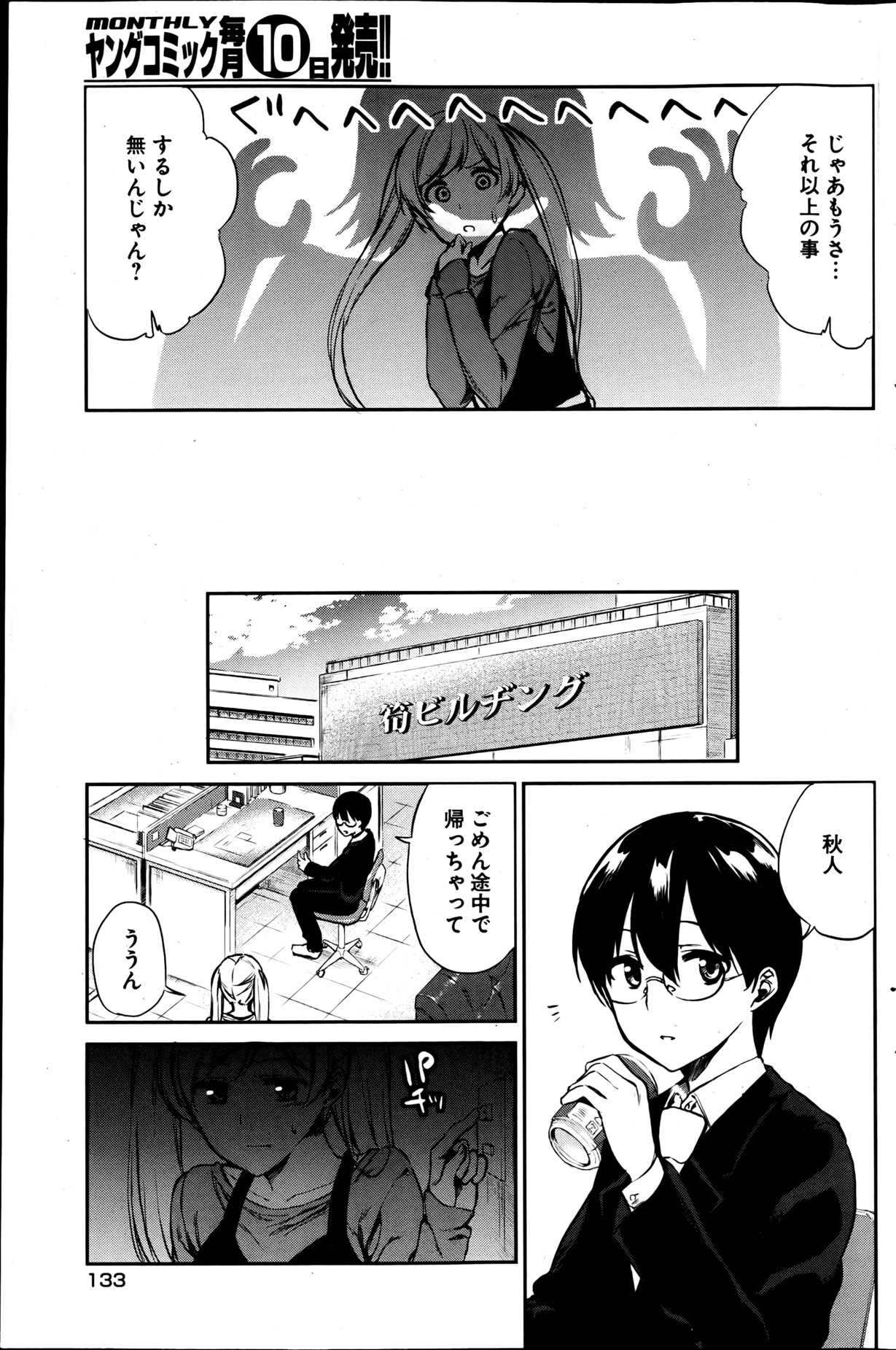 [雑誌] ヤングコミック 2013年05月号