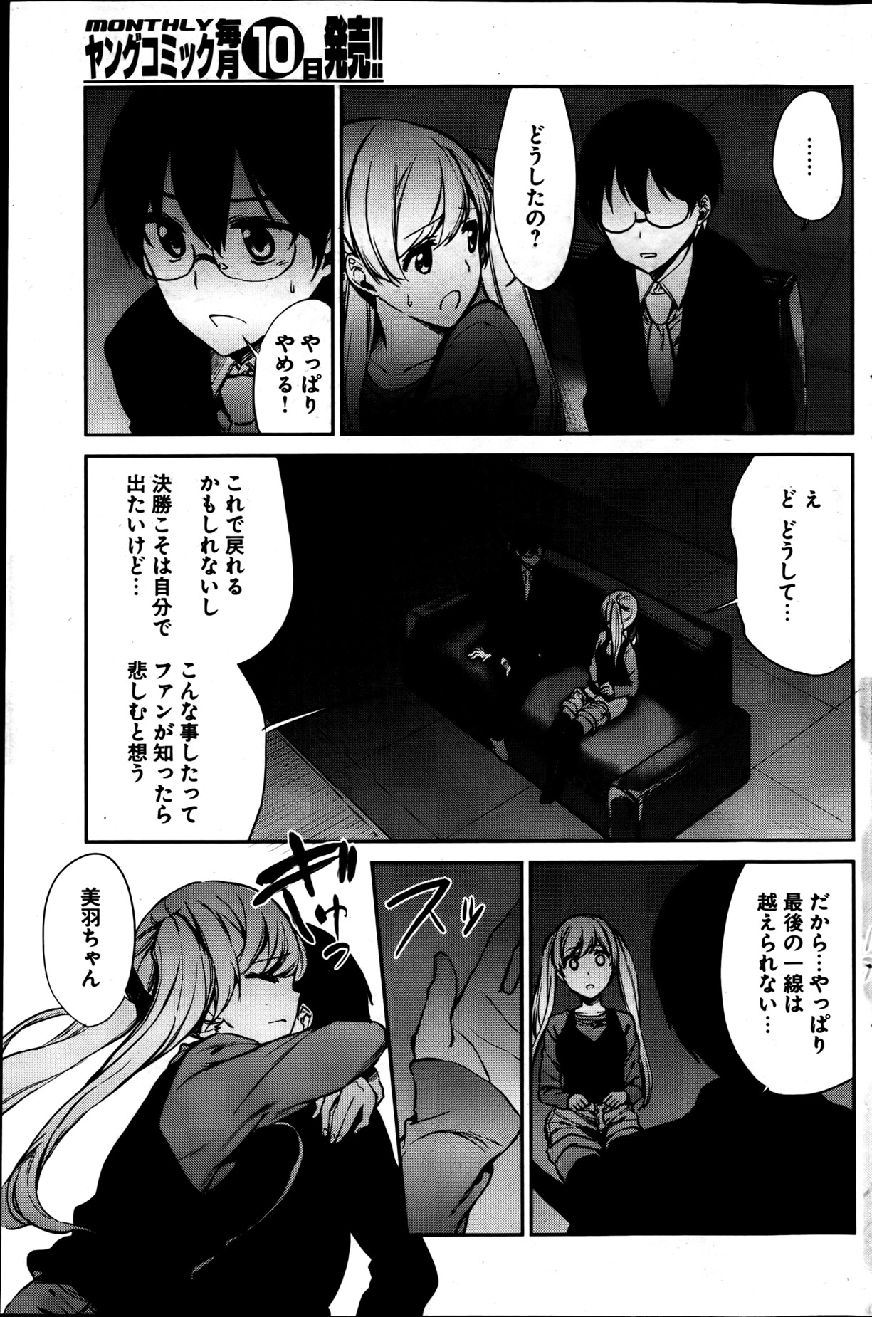 [雑誌] ヤングコミック 2013年05月号