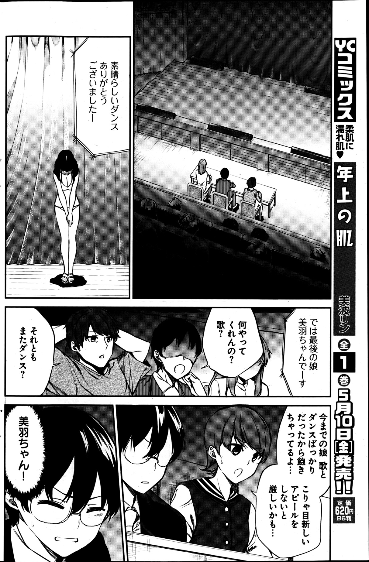 [雑誌] ヤングコミック 2013年05月号