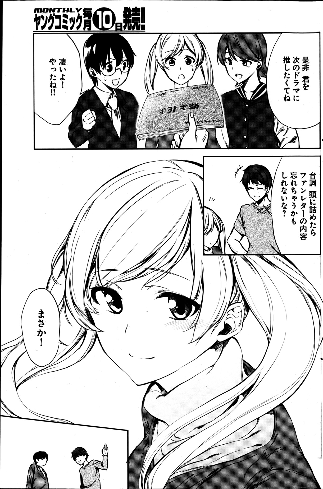 [雑誌] ヤングコミック 2013年05月号