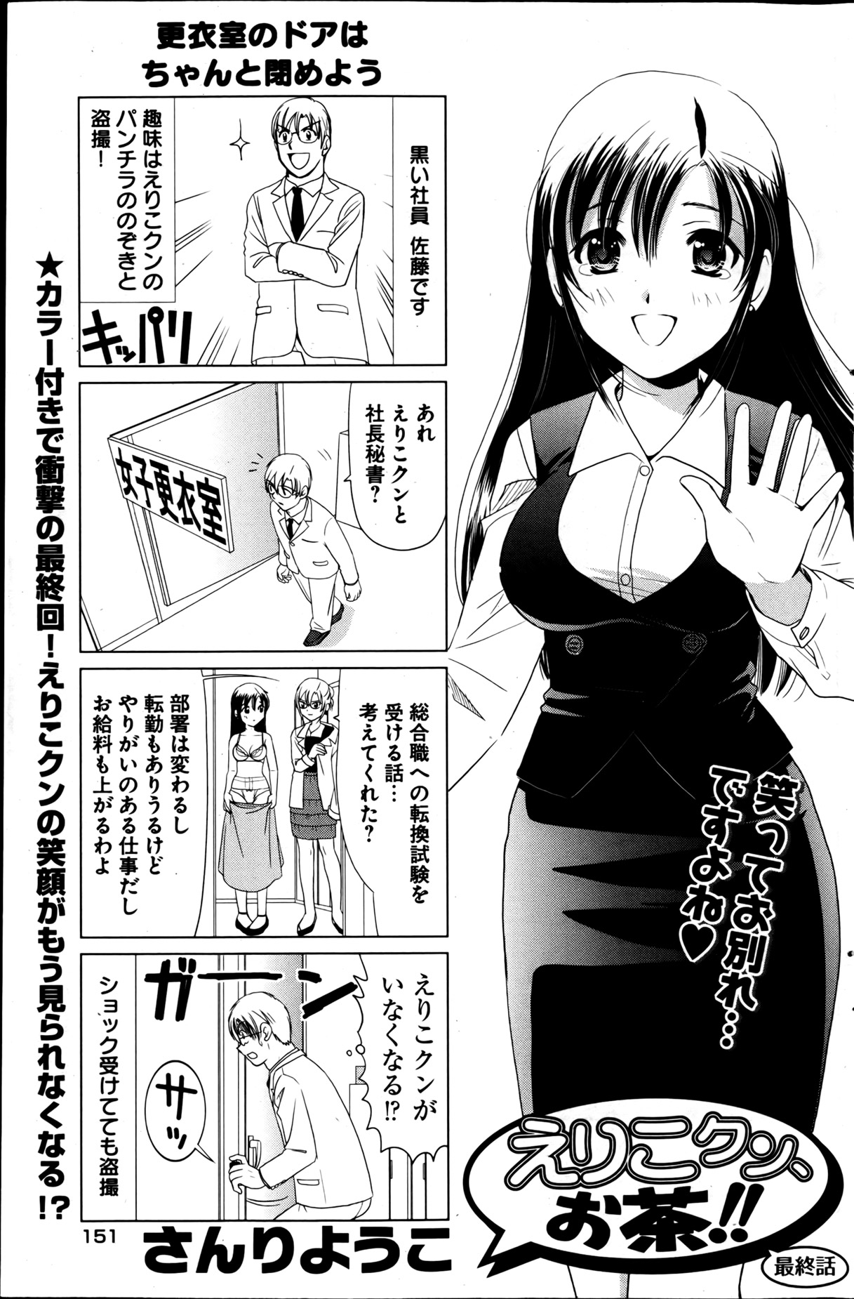 [雑誌] ヤングコミック 2013年05月号