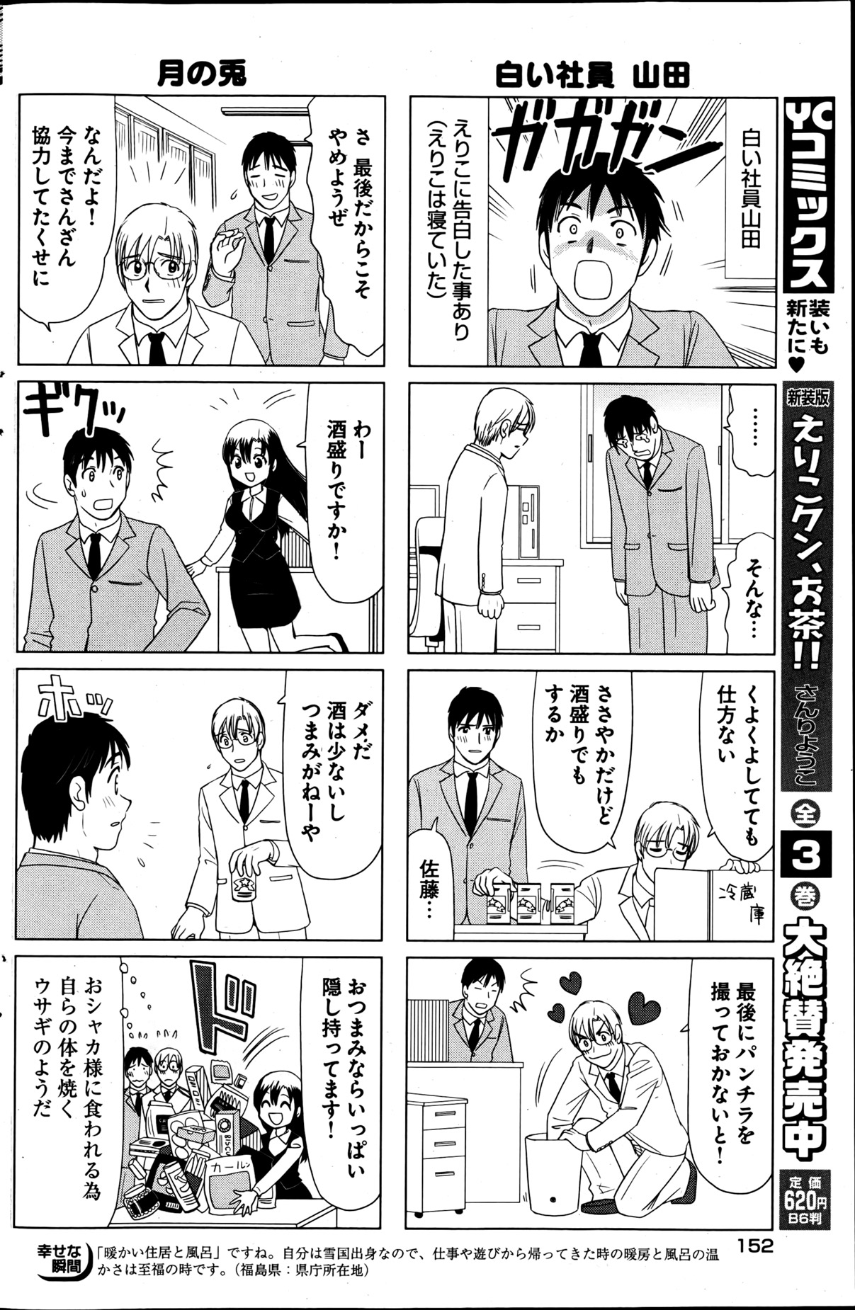 [雑誌] ヤングコミック 2013年05月号