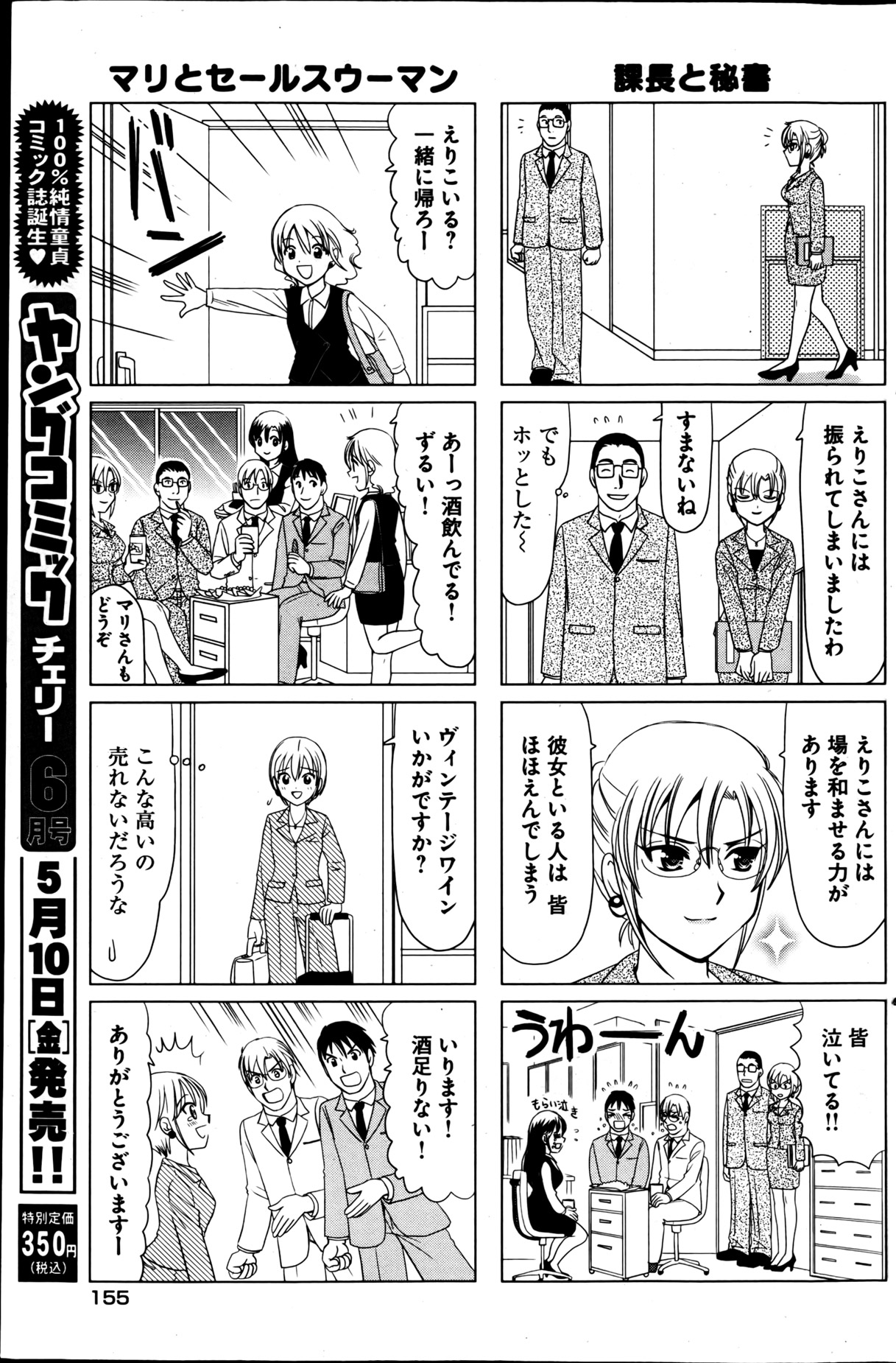 [雑誌] ヤングコミック 2013年05月号