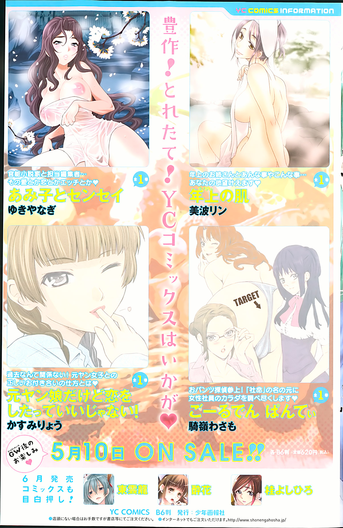 [雑誌] ヤングコミック 2013年05月号