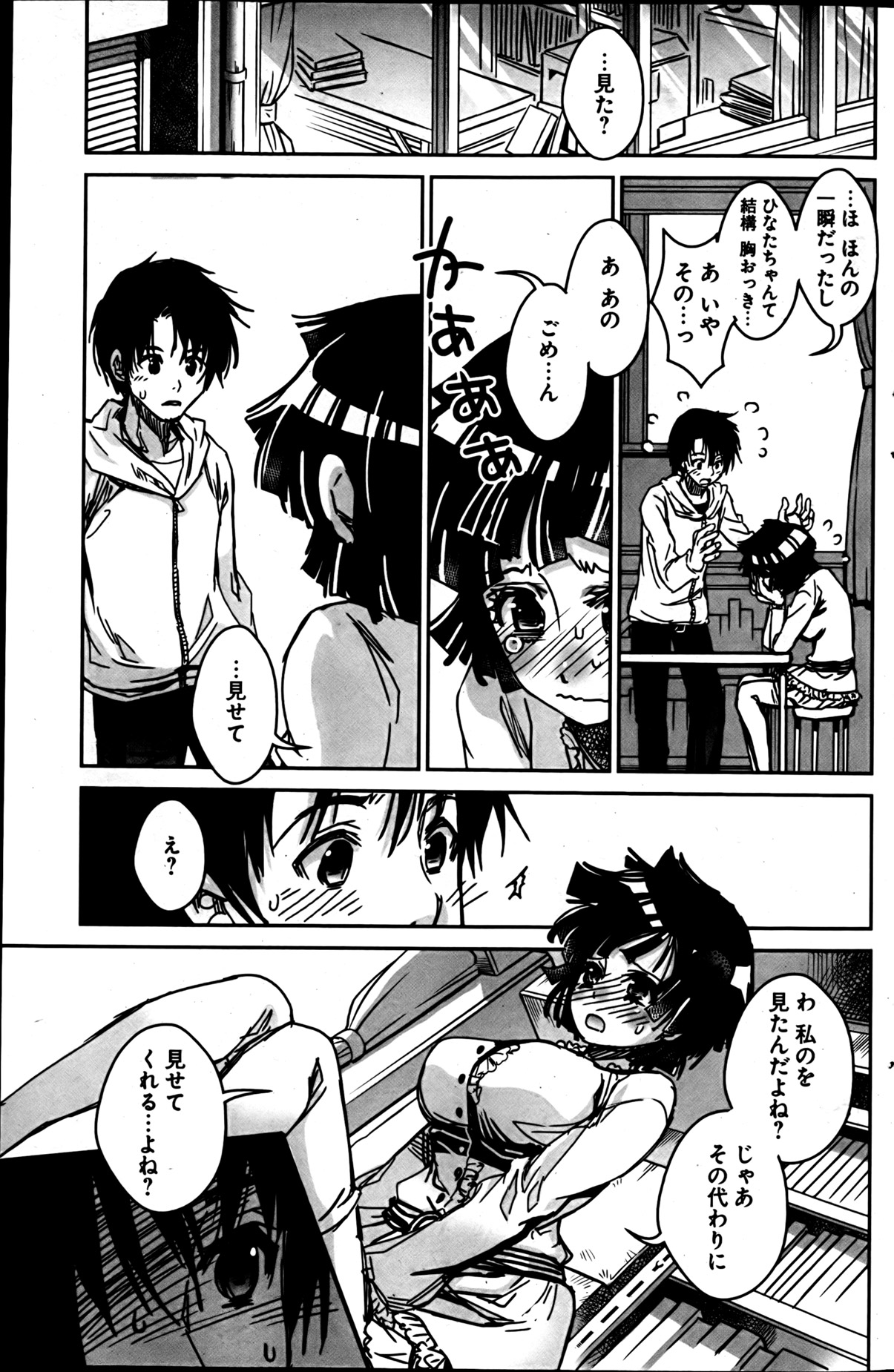 [雑誌] ヤングコミック 2013年05月号