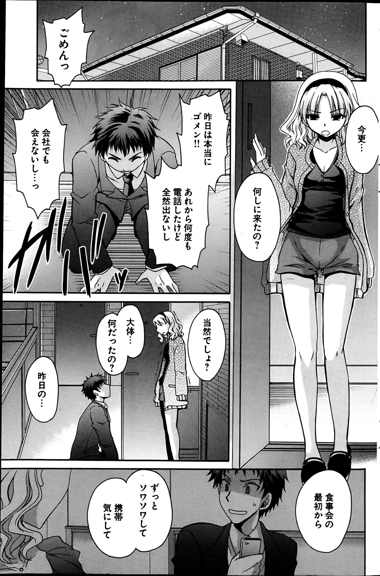 [雑誌] ヤングコミック 2013年05月号