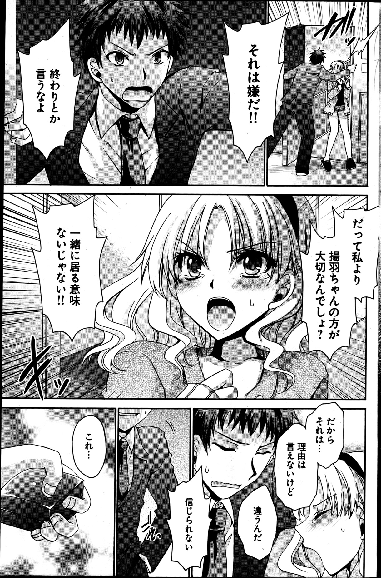 [雑誌] ヤングコミック 2013年05月号