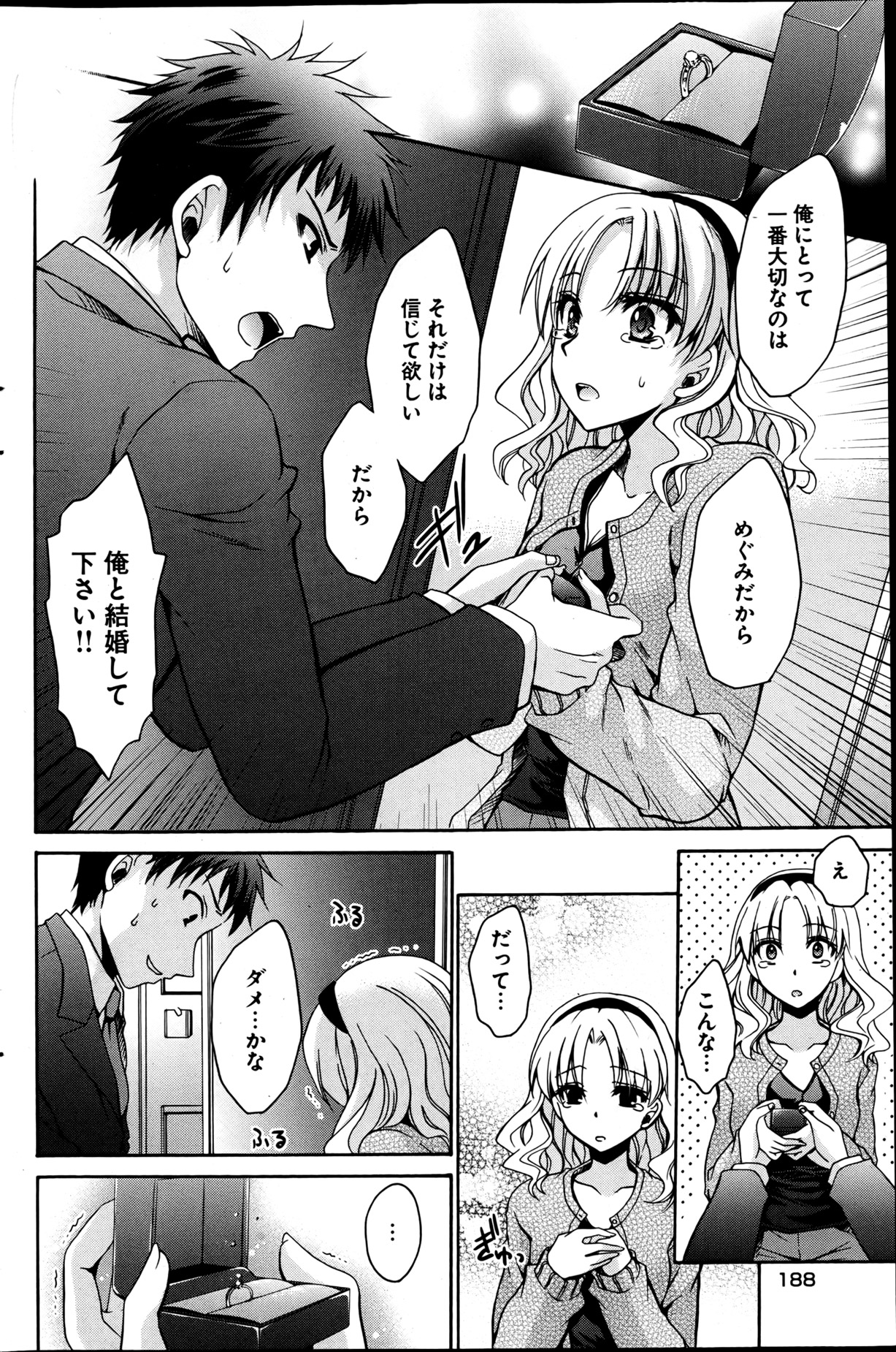 [雑誌] ヤングコミック 2013年05月号