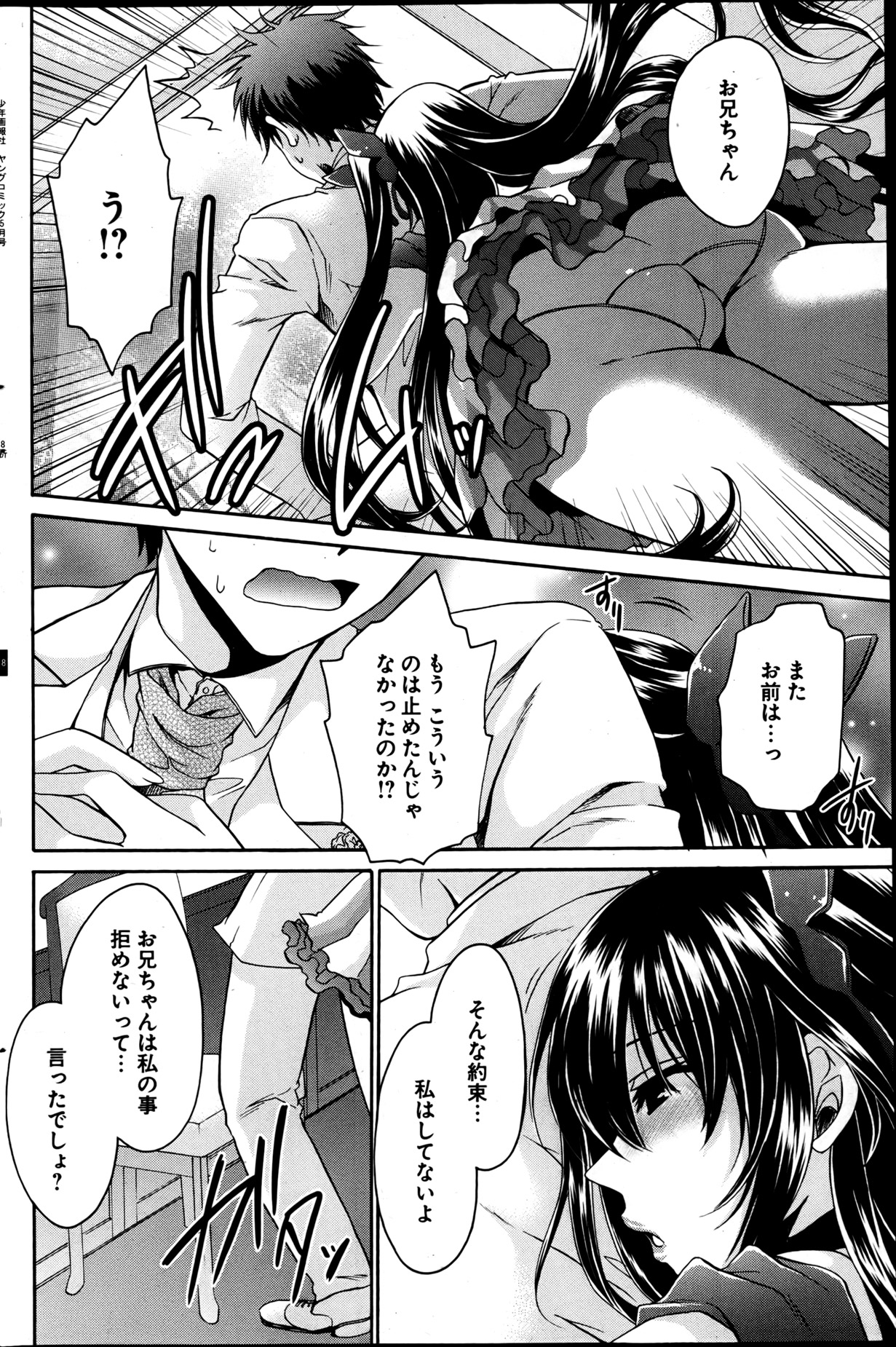 [雑誌] ヤングコミック 2013年05月号