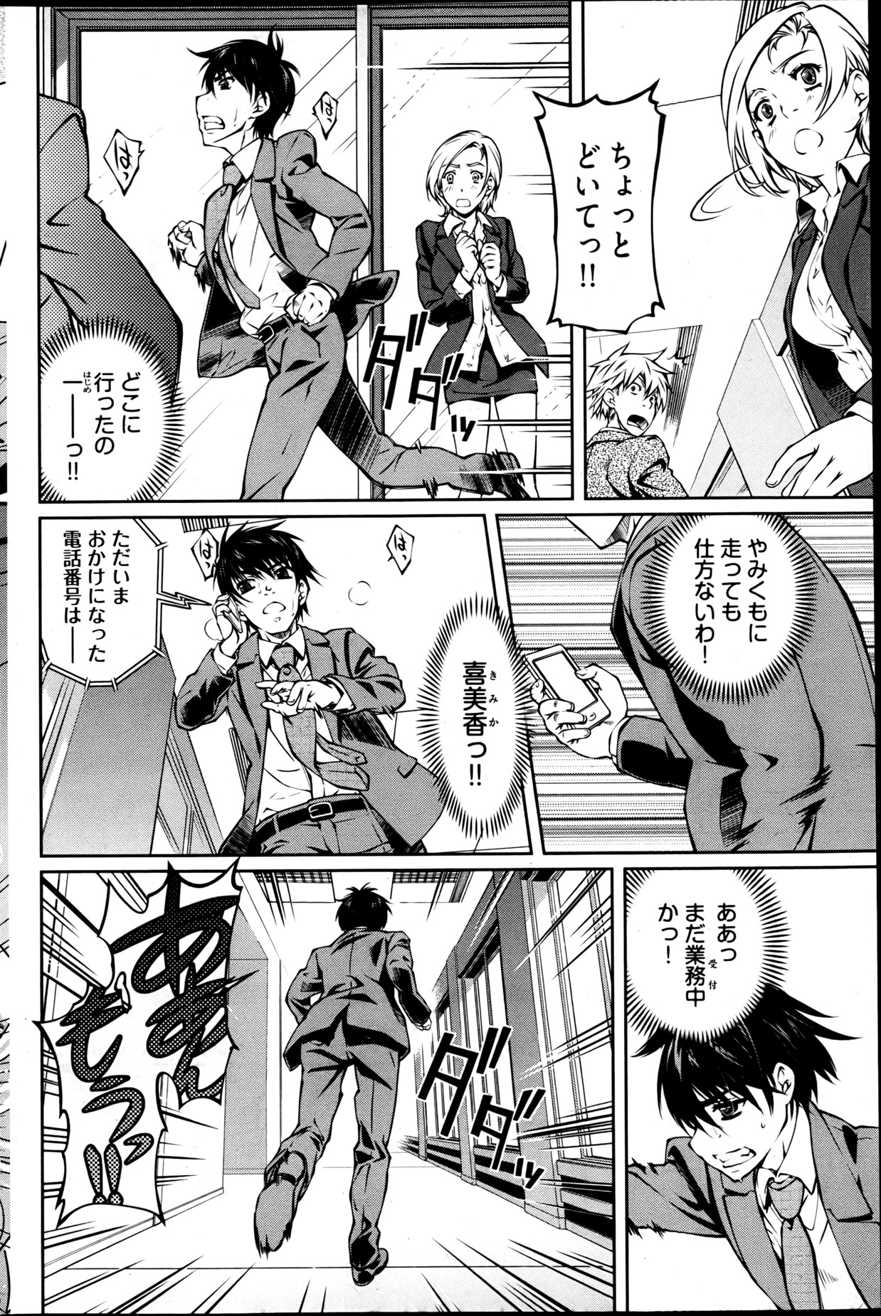 [雑誌] ヤングコミック 2013年05月号